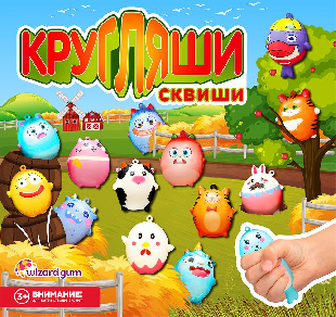 Шоу-лист "Сквиши. Кругляши"