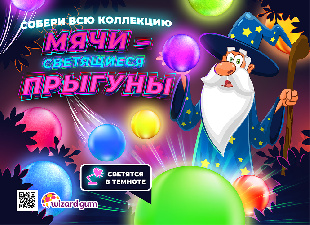 Шоу-лист «Светящиеся мячи - прыгуны"