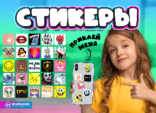 Шоу-лист "Коллаж, стикеры"