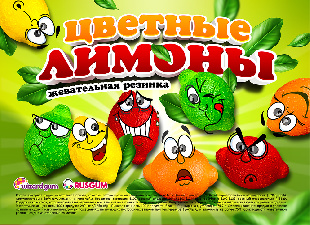 Шоу-лист  "Цветные лимоны"