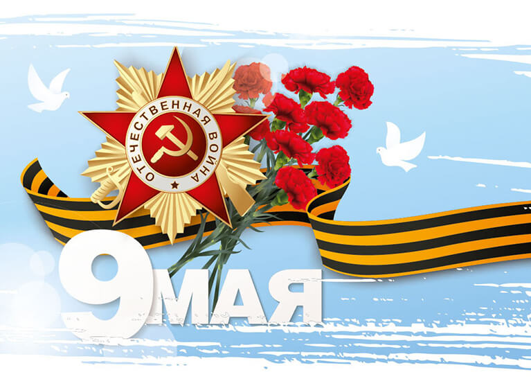 С 75-летием Победы! С 75-летием Победы!