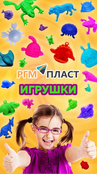 Отличные цены на российские игрушки!