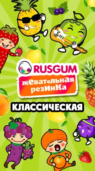 Акция «Счастливые часы»: скидка 10% на нашу жевательную резинку RUSGUM!