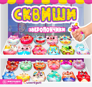 Шоу-лист "Зверопончики"