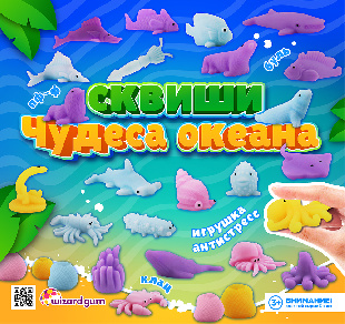 Шоу-лист "Чудеса океана. Сквиши"