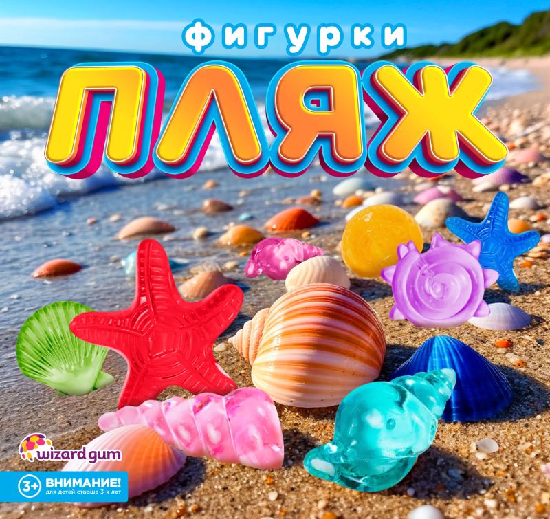 Морские ракушки – крошечные сокровища океана! Новая коллекция игрушек Пляж!
