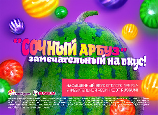 Шоу-лист «Сочный арбуз"