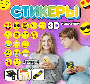 Шоу-лист "Стикеры на телефон. Смайлик" большой