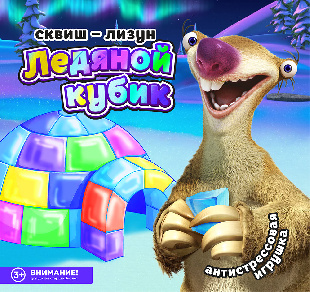 Шоу-лист "Ледяной кубик" большой