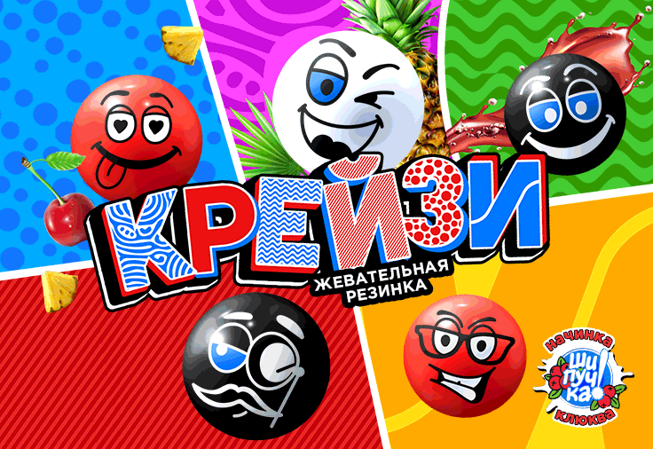 Горячая Новинка: жевательная резинка с клюквенной шипучкой "Крейзи". Горячая Новинка: жевательная резинка с клюквенной шипучкой "Крейзи".