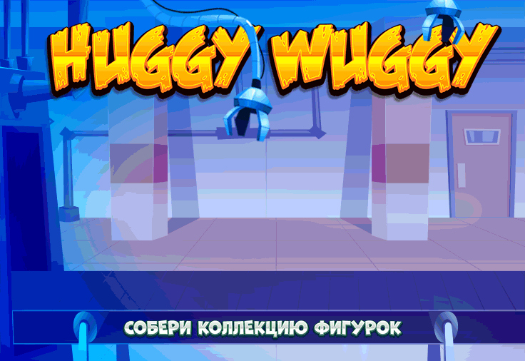 У нас появились игрушки Хагги Вагги! Своя, особенная коллекция! 
