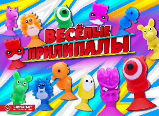 Шоу-лист "Веселые прилипалы 3"