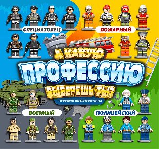 Шоу-лист "Найди свою профессию 2"