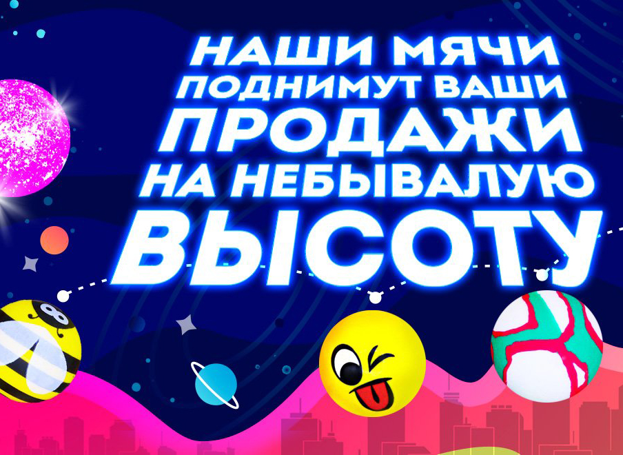 Новые мячи-прыгуны! Новые мячи-прыгуны!