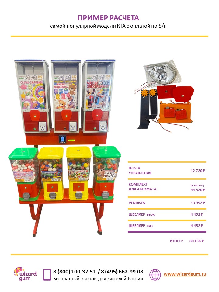 КП_WizardGum_безнал, 2025.01_сайт.jpg