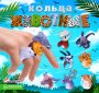 Комплект 53 мм "Кольца животные"