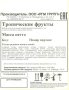 Жевательная резинка 22 мм "Тропические фрукты"