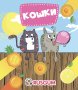 Жевательная резинка 24 мм с принтом "Кошки"