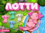 Игрушка сквиш "Лотти"
