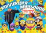 Комплект 34 мм "Миньоны" 